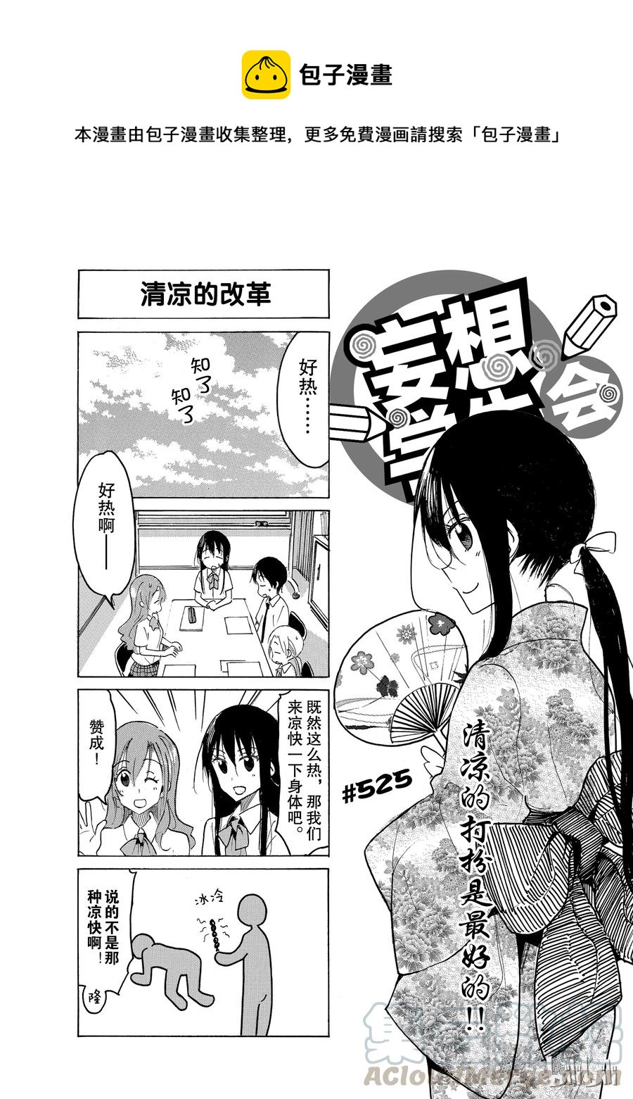 《樱才学园学生会》540 第1页