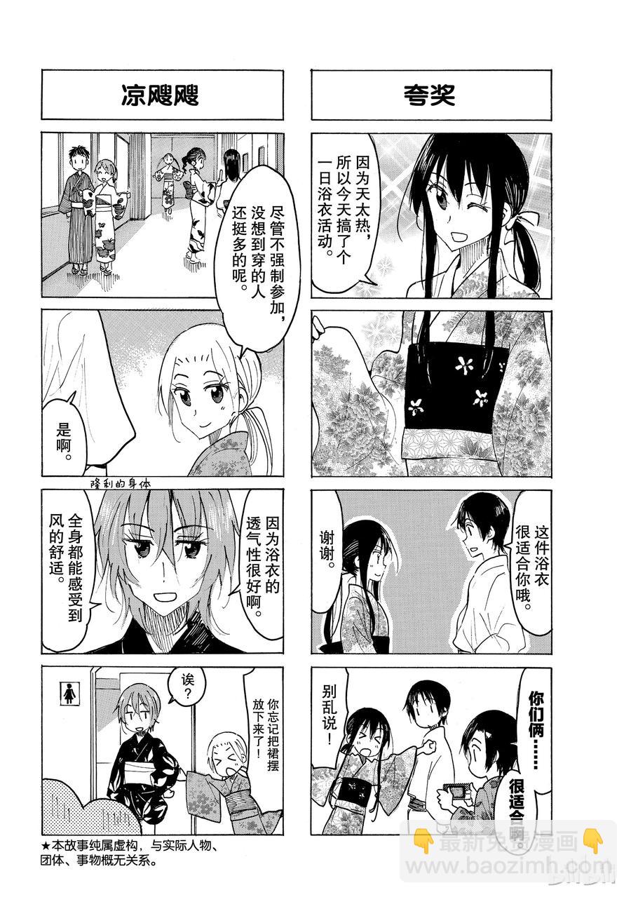 《樱才学园学生会》540 第2页