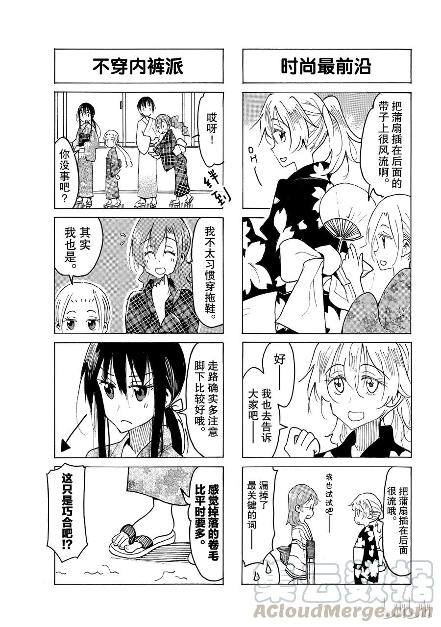 《樱才学园学生会》540 第3页