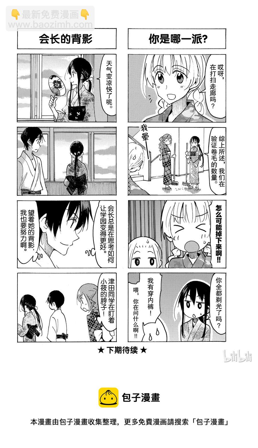 《樱才学园学生会》540 第4页