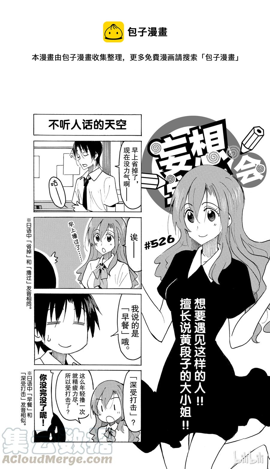 《樱才学园学生会》541 第1页