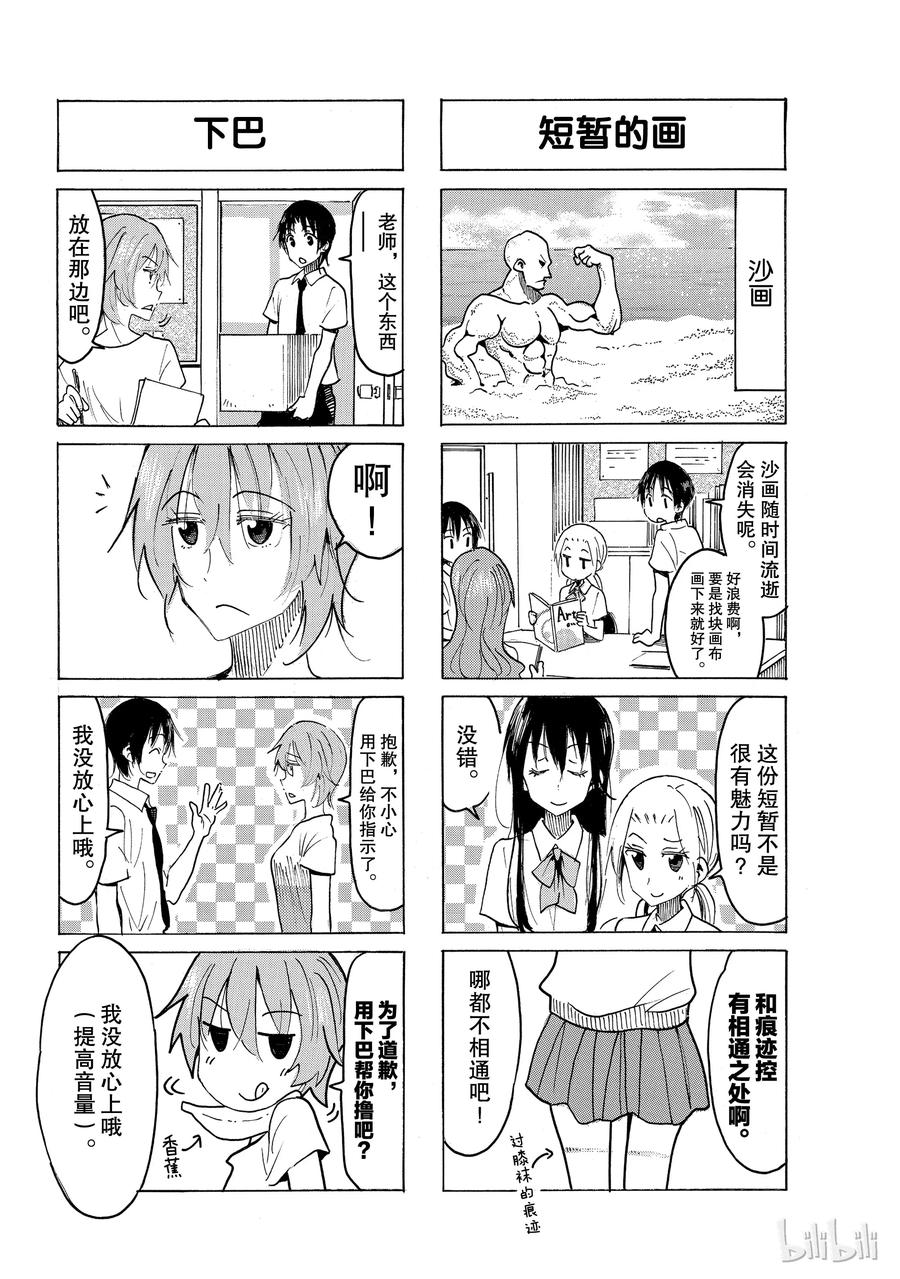《樱才学园学生会》541 第2页