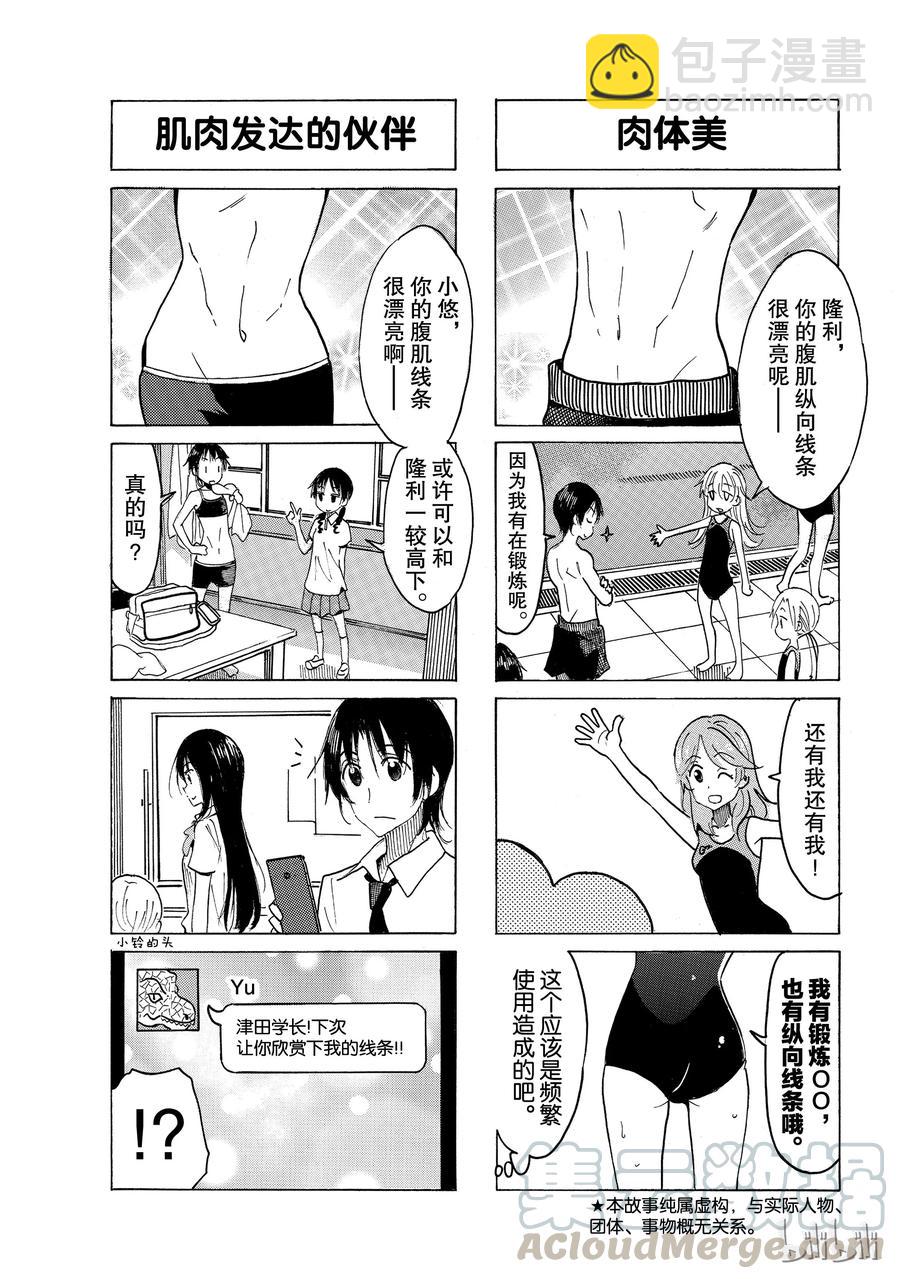 《樱才学园学生会》541 第3页