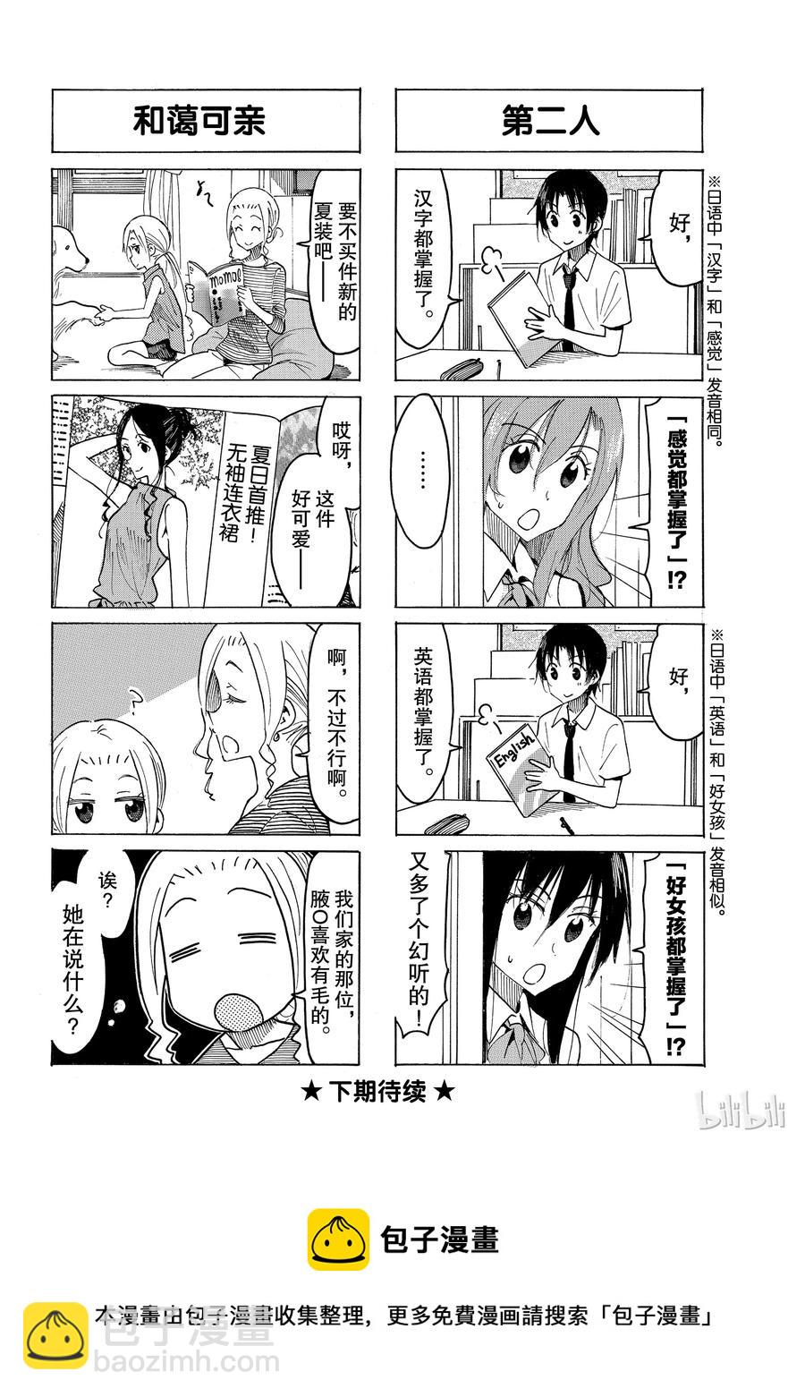 《樱才学园学生会》541 第4页