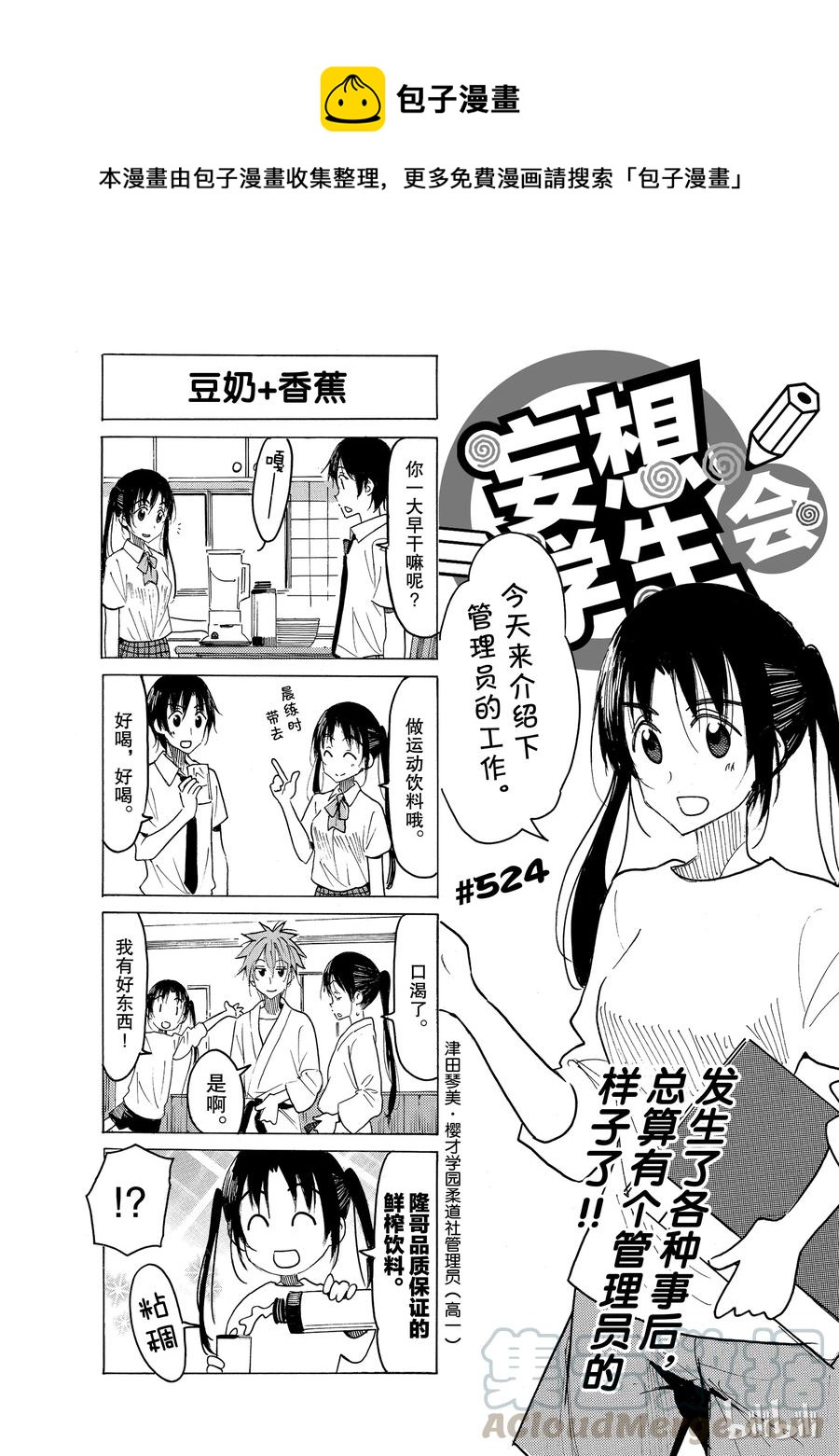 《樱才学园学生会》539 第1页
