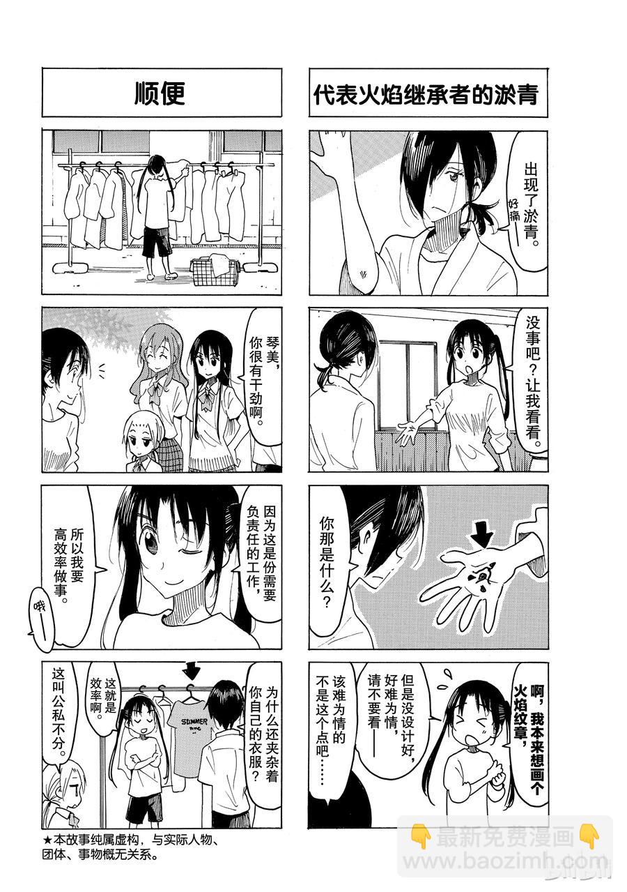 《樱才学园学生会》539 第2页