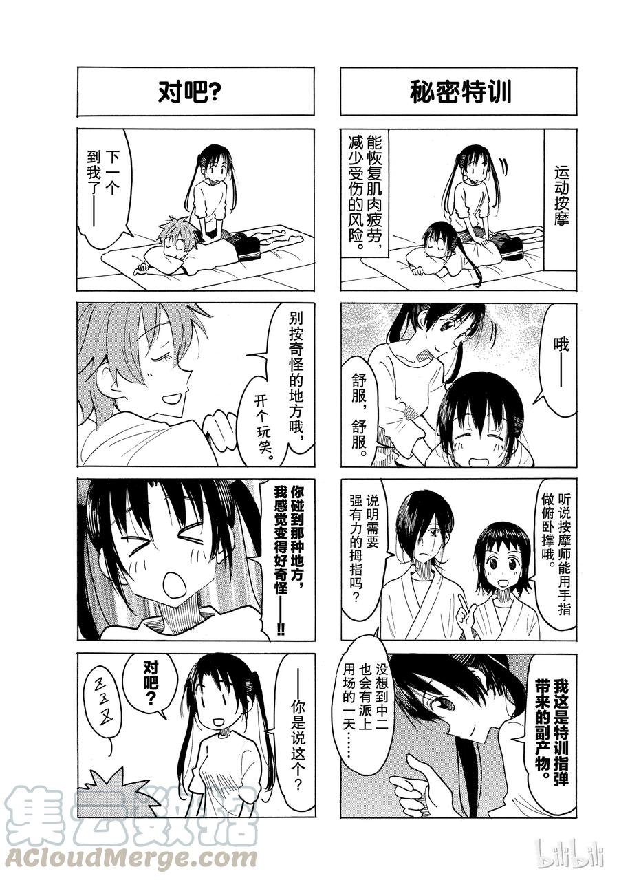 《樱才学园学生会》539 第3页
