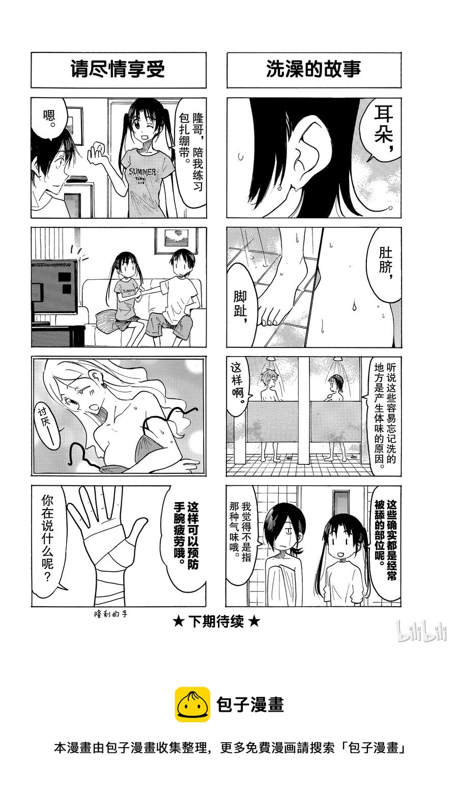 《樱才学园学生会》539 第4页