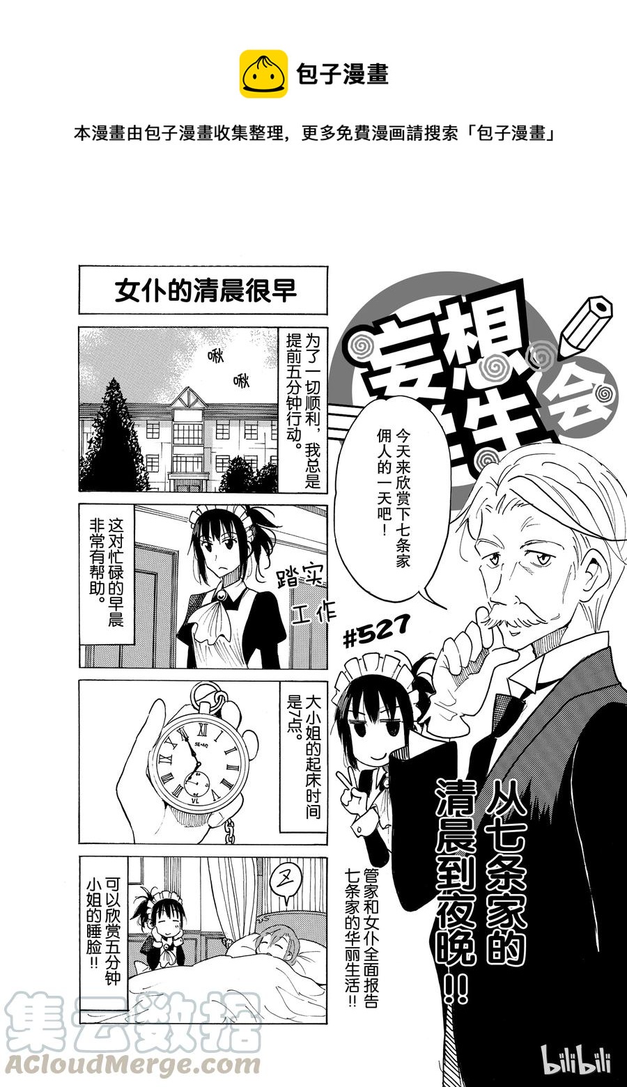 《樱才学园学生会》542 第1页