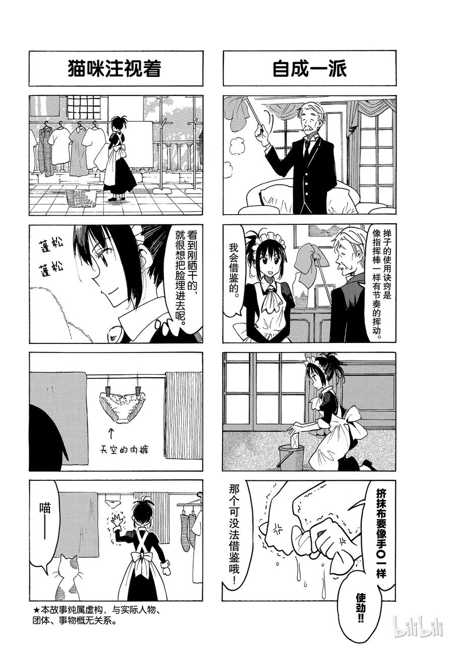 《樱才学园学生会》542 第2页