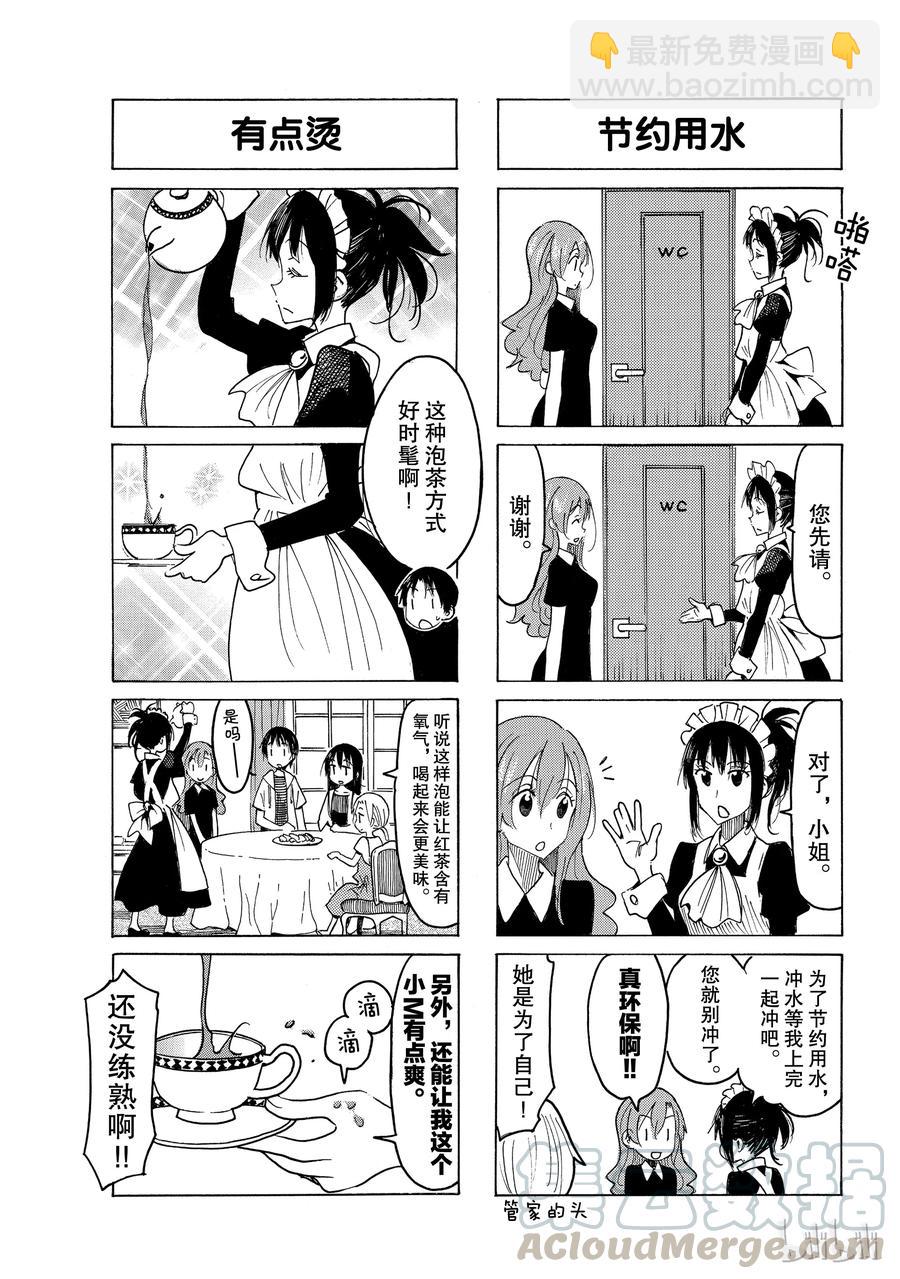 《樱才学园学生会》542 第3页