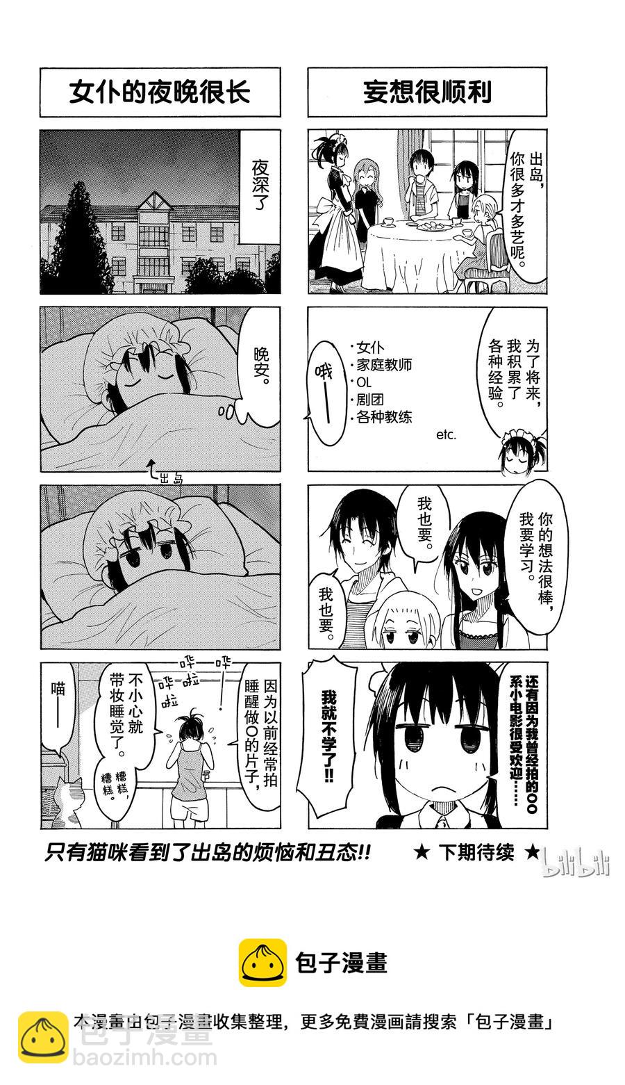 《樱才学园学生会》542 第4页