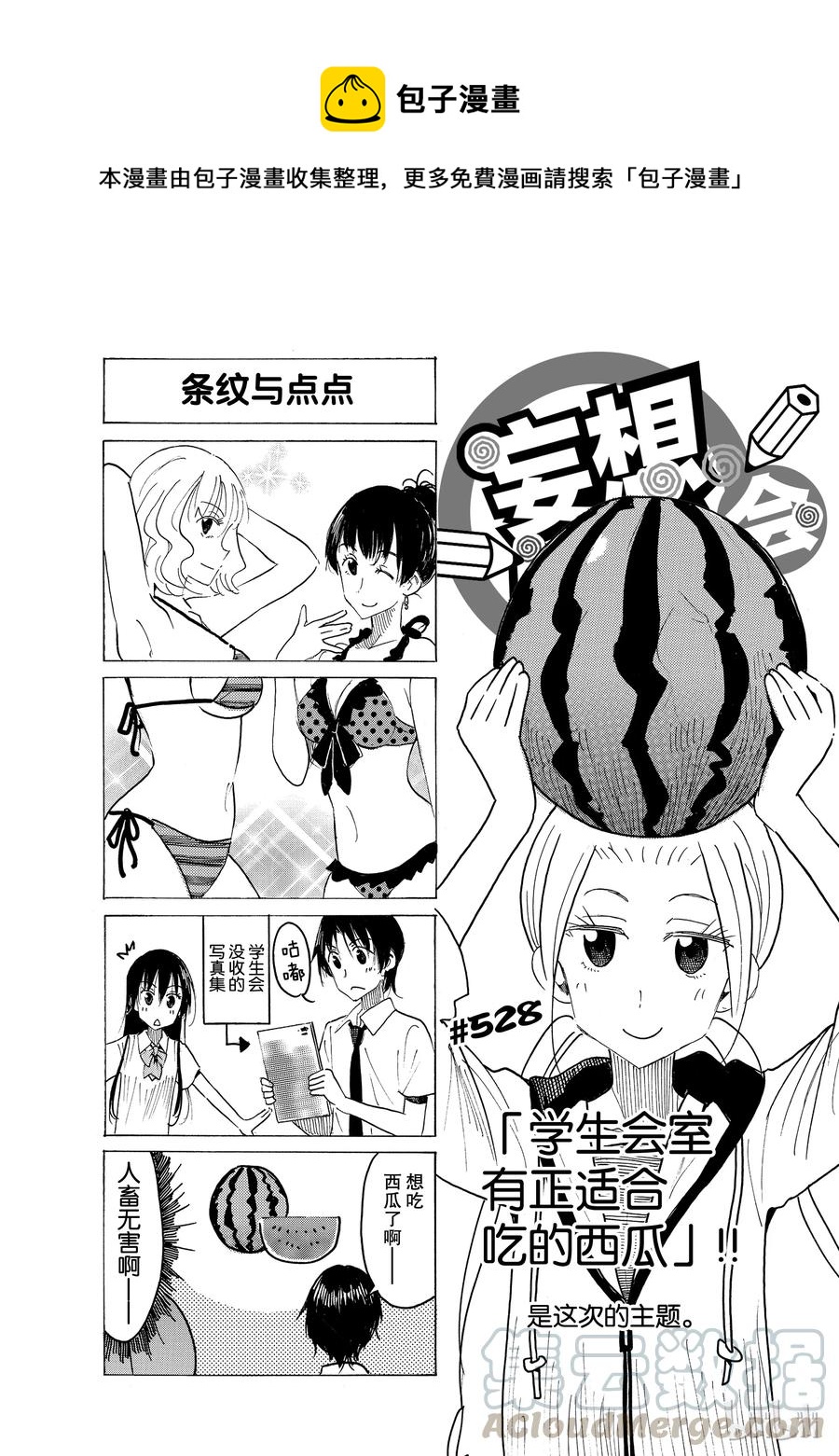 《樱才学园学生会》543 第1页