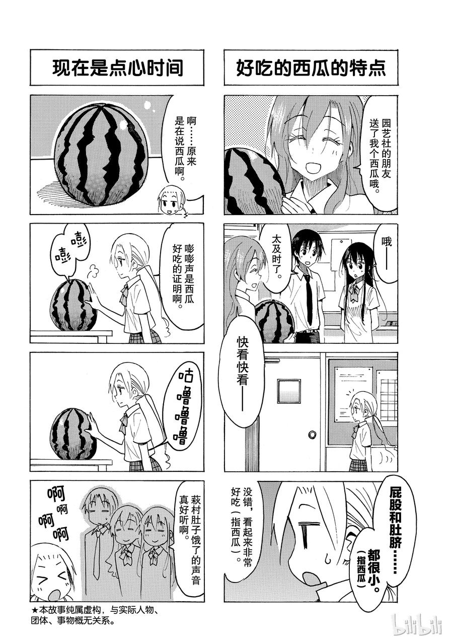 《樱才学园学生会》543 第2页