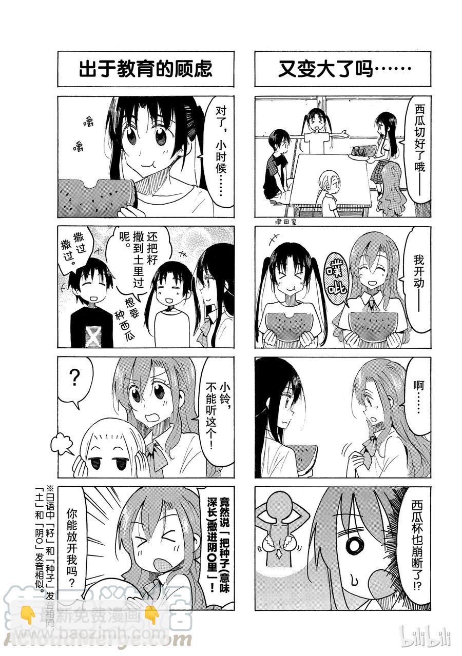《樱才学园学生会》543 第3页