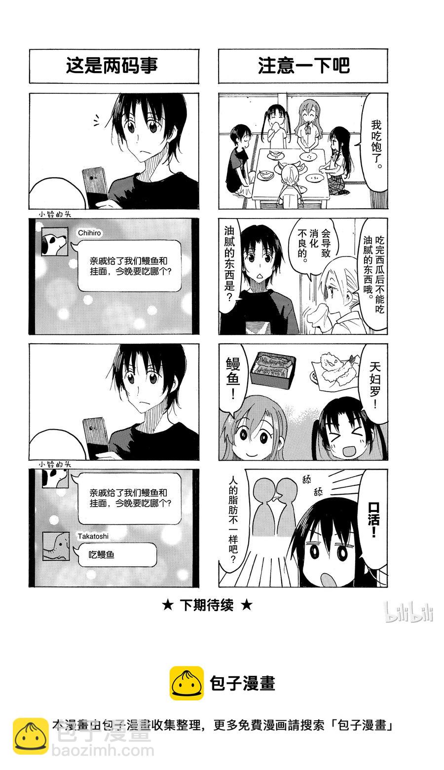 《樱才学园学生会》543 第4页