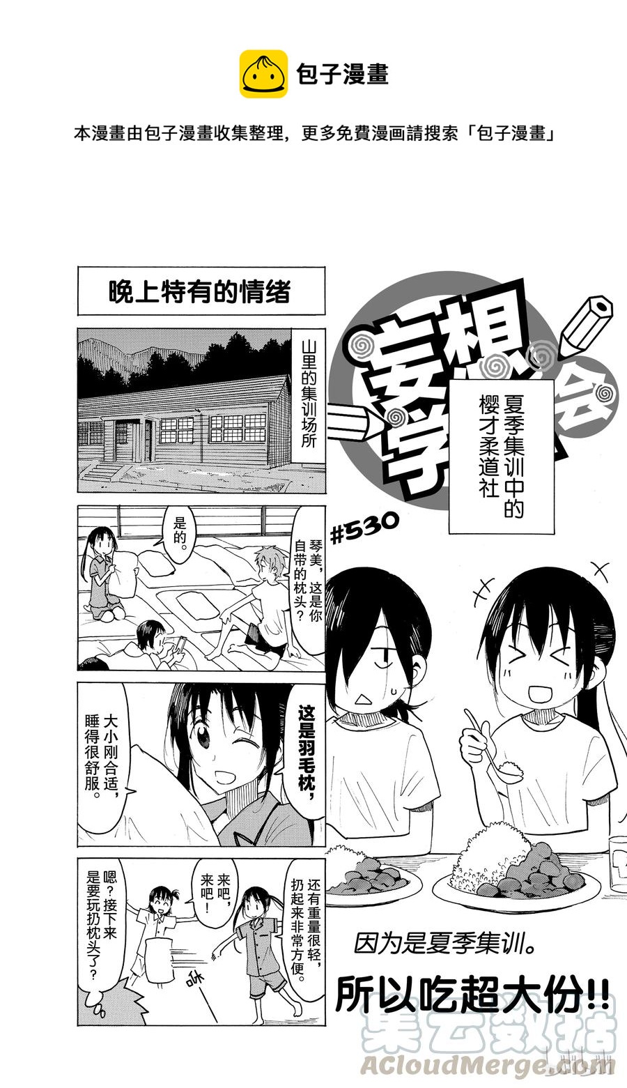 《樱才学园学生会》545 第1页