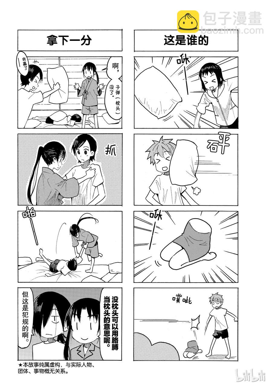 《樱才学园学生会》545 第2页
