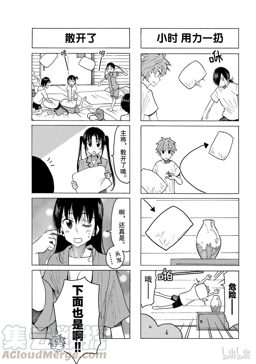 《樱才学园学生会》545 第3页