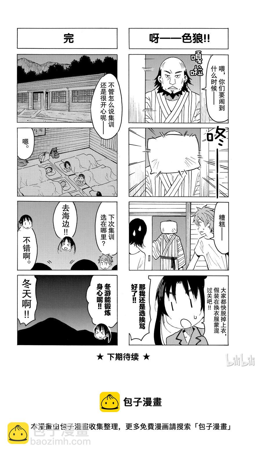 《樱才学园学生会》545 第4页