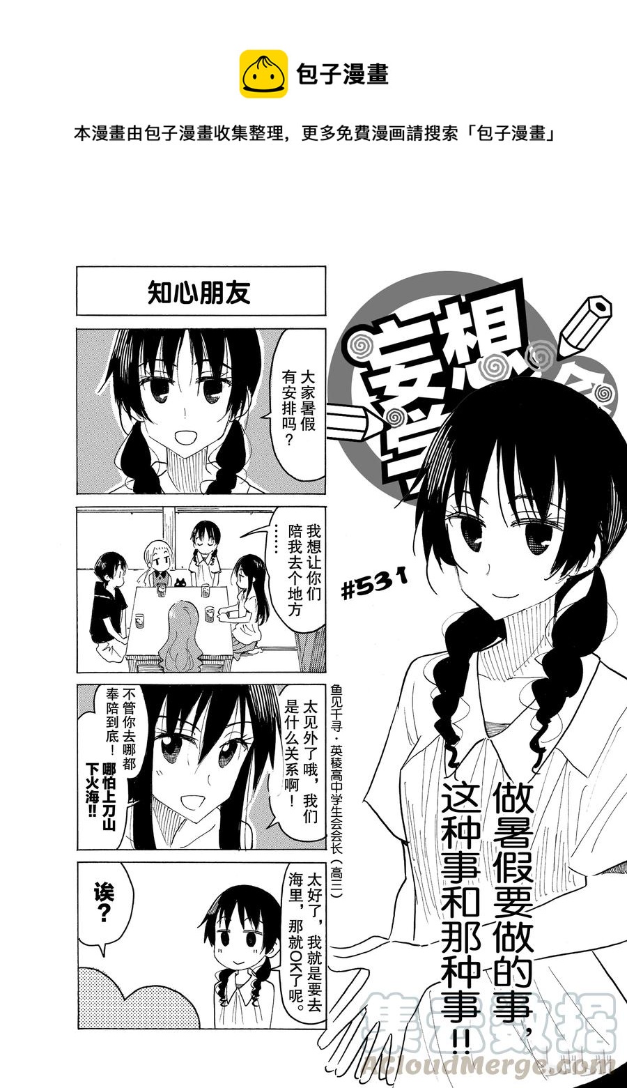 《樱才学园学生会》546 第1页