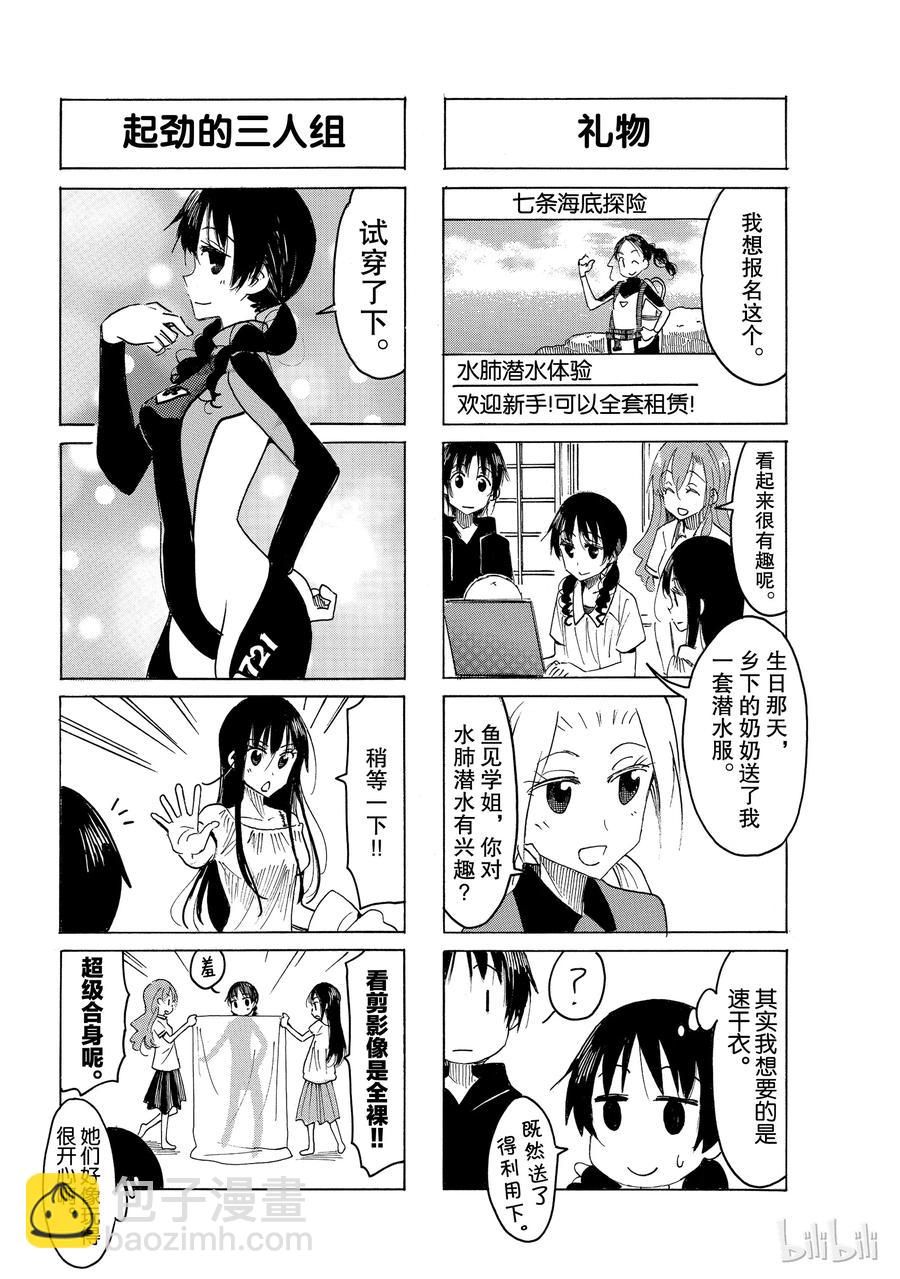《樱才学园学生会》546 第2页