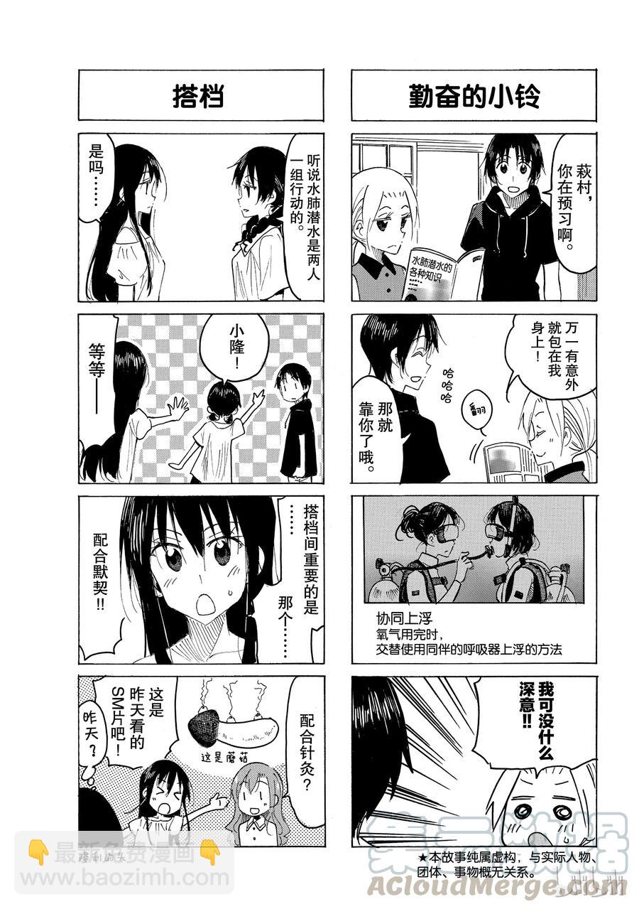 《樱才学园学生会》546 第3页