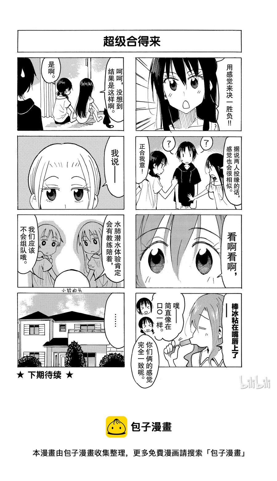 《樱才学园学生会》546 第4页