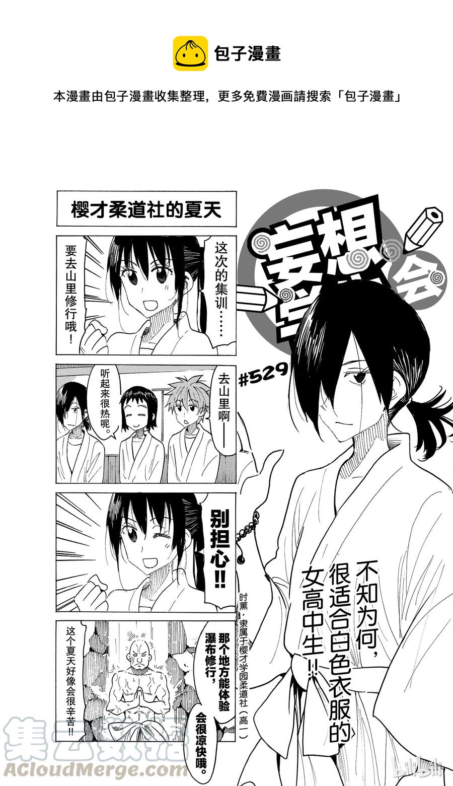 《樱才学园学生会》544 第1页