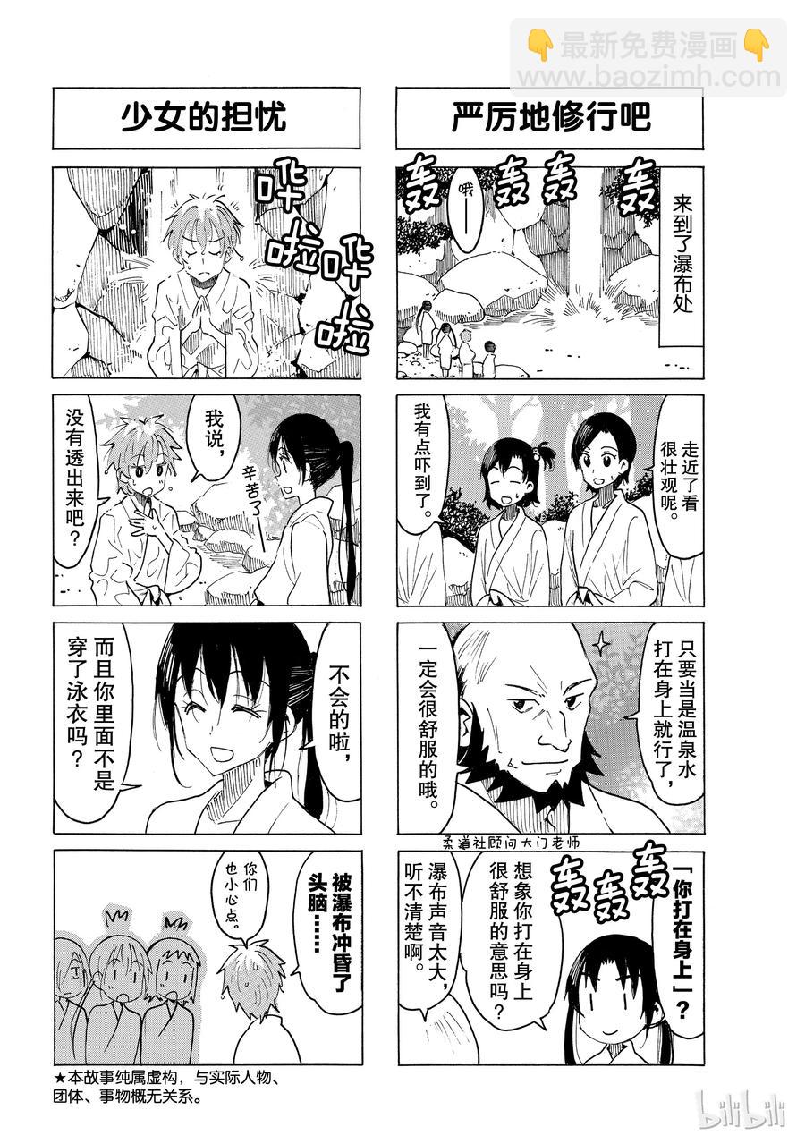 《樱才学园学生会》544 第2页