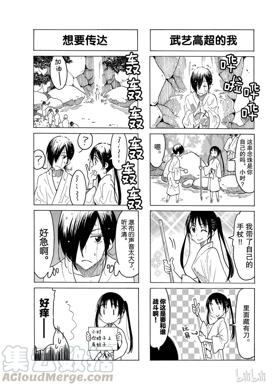 《樱才学园学生会》544 第3页