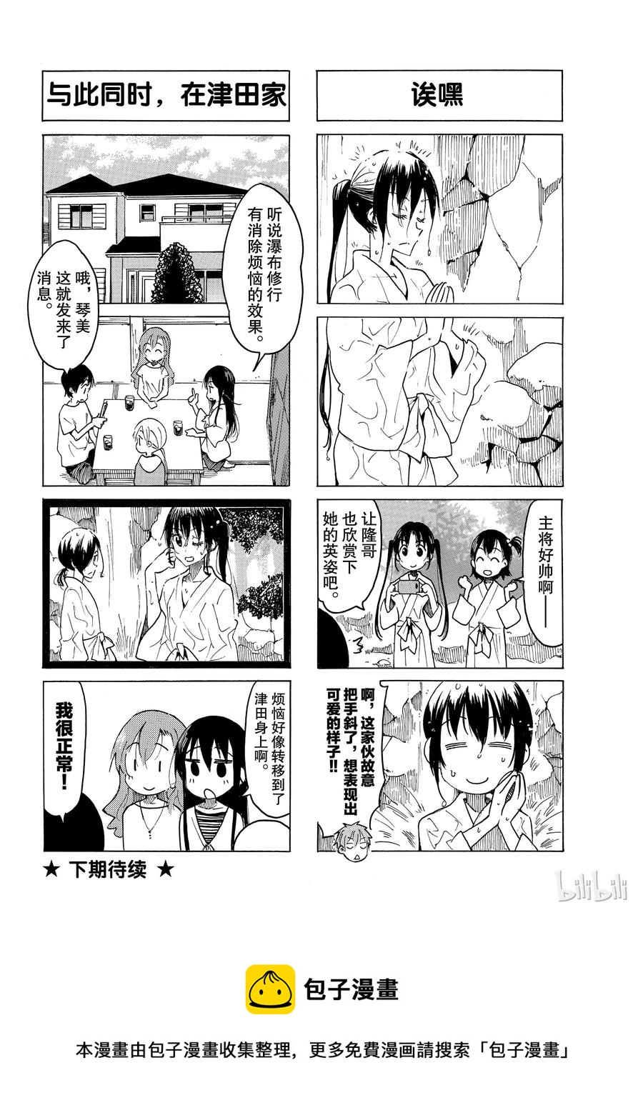 《樱才学园学生会》544 第4页