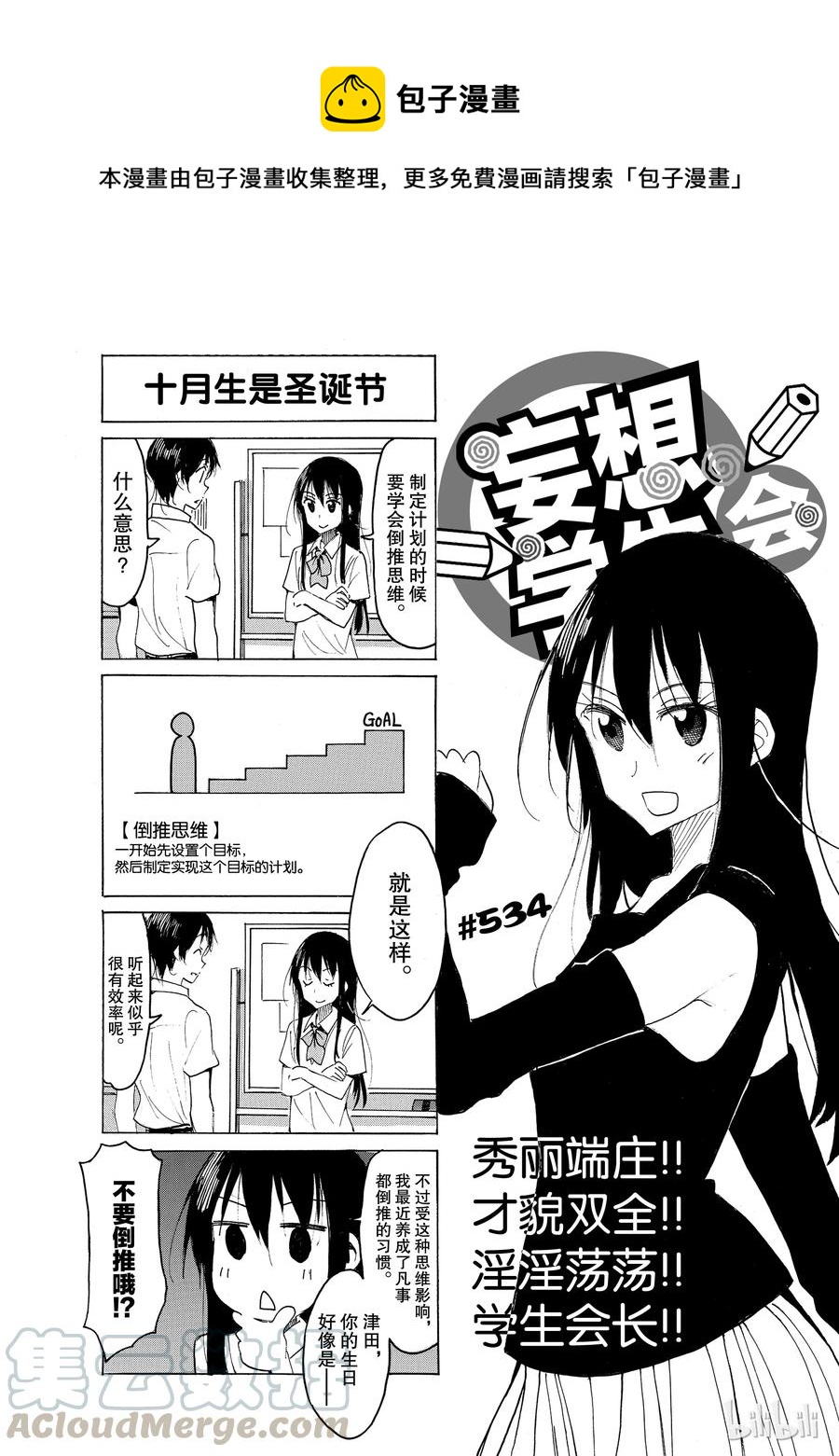 《樱才学园学生会》549 第1页