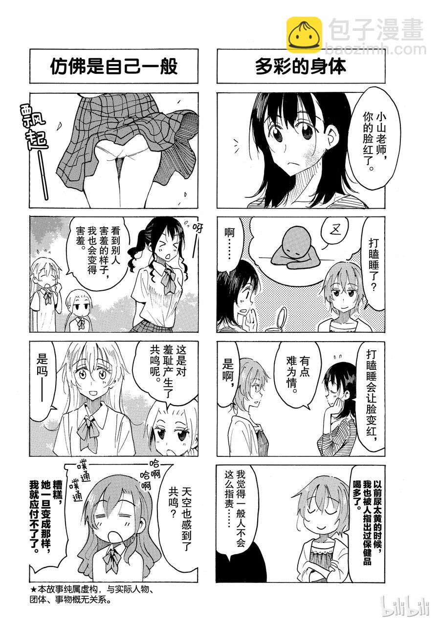 《樱才学园学生会》549 第2页