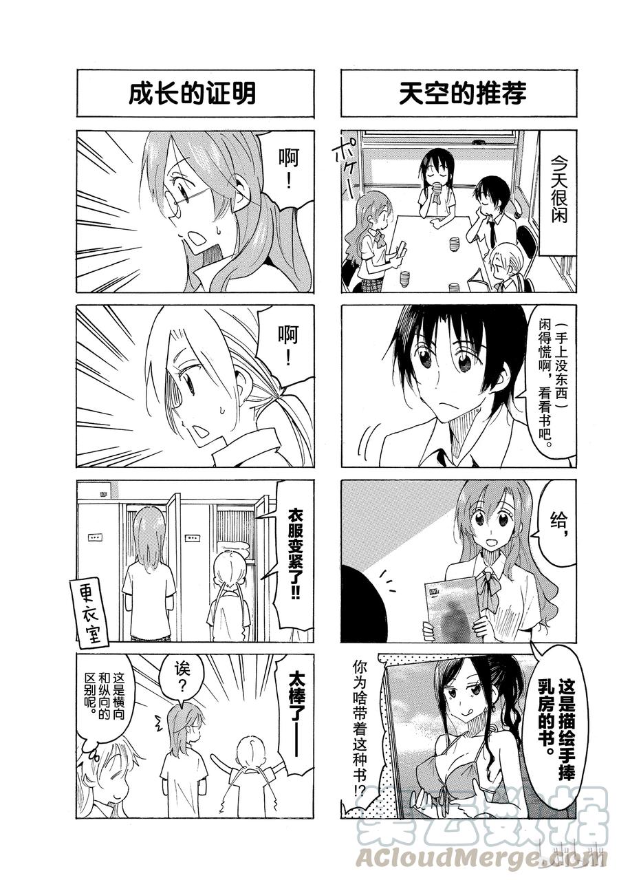 《樱才学园学生会》549 第3页