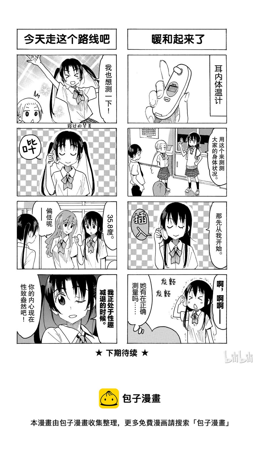 《樱才学园学生会》549 第4页