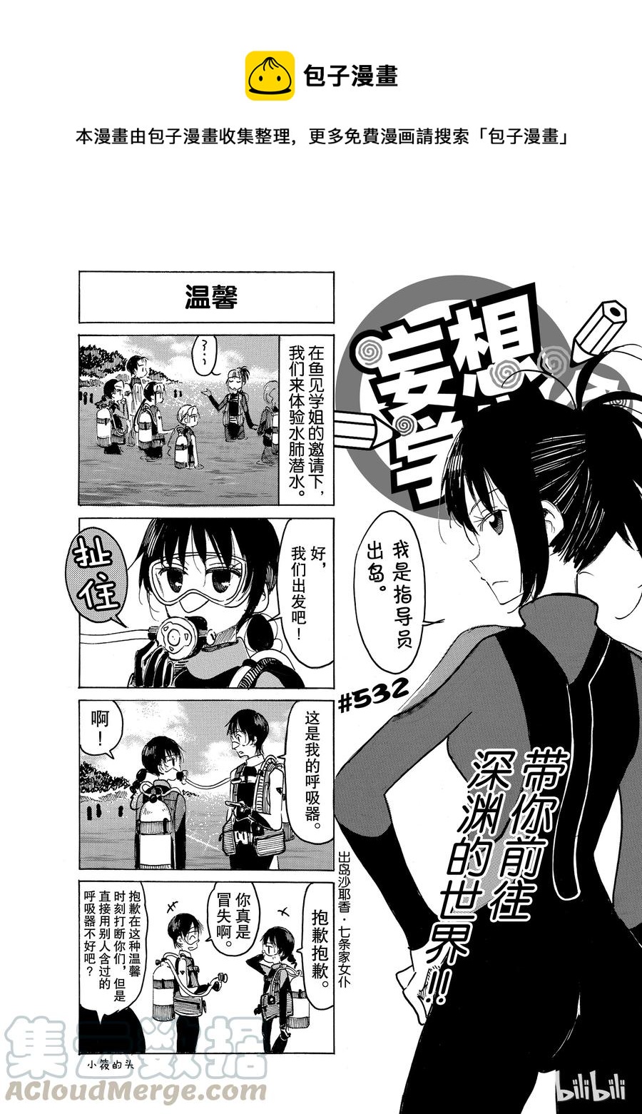 《樱才学园学生会》547 第1页