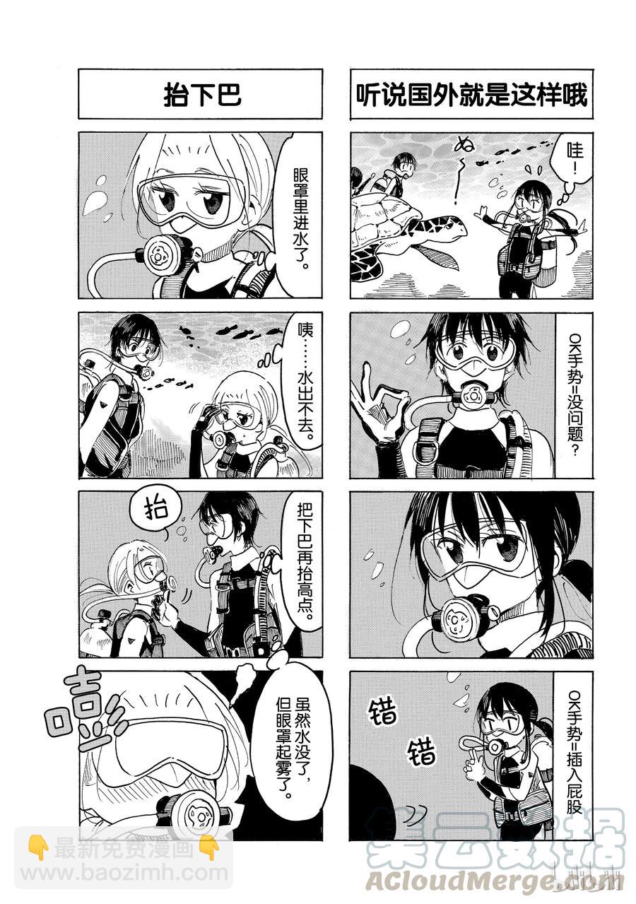 《樱才学园学生会》547 第3页