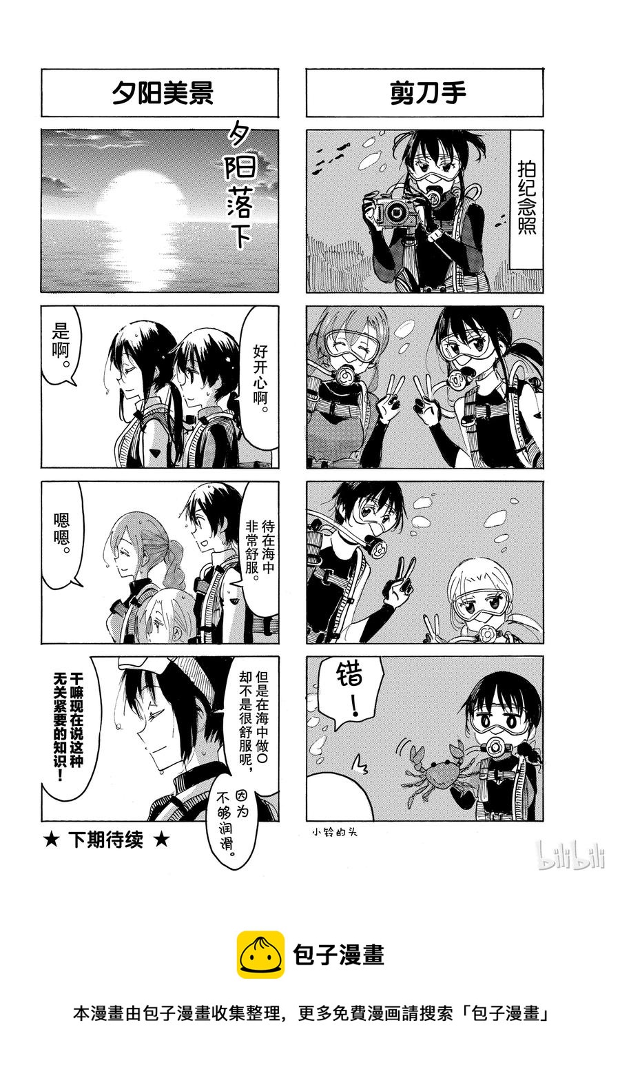 《樱才学园学生会》547 第4页