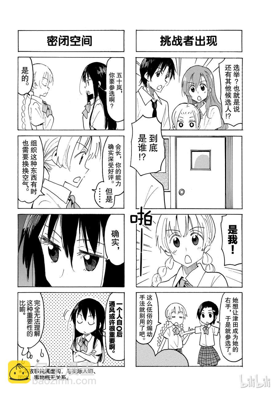 《樱才学园学生会》550 #535 第2页
