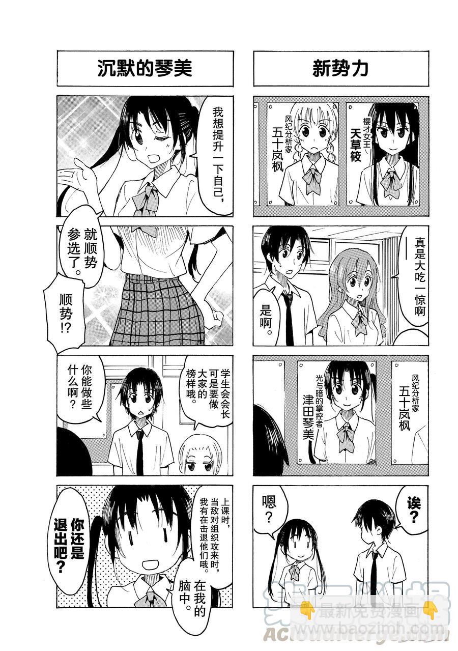 《樱才学园学生会》550 #535 第3页