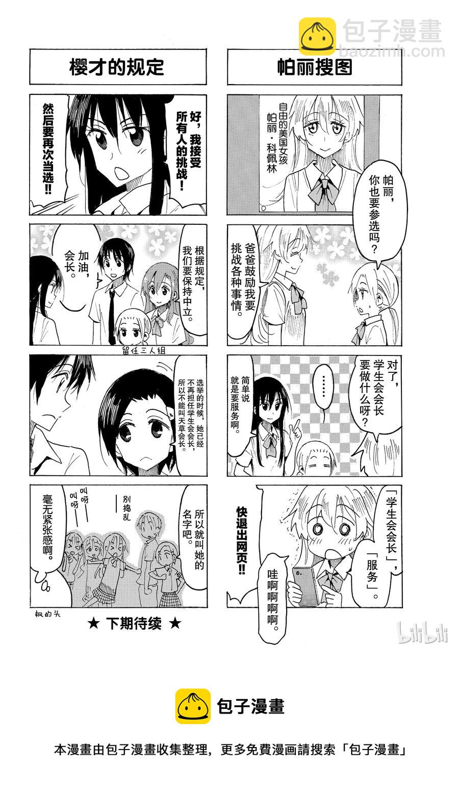 《樱才学园学生会》550 #535 第4页