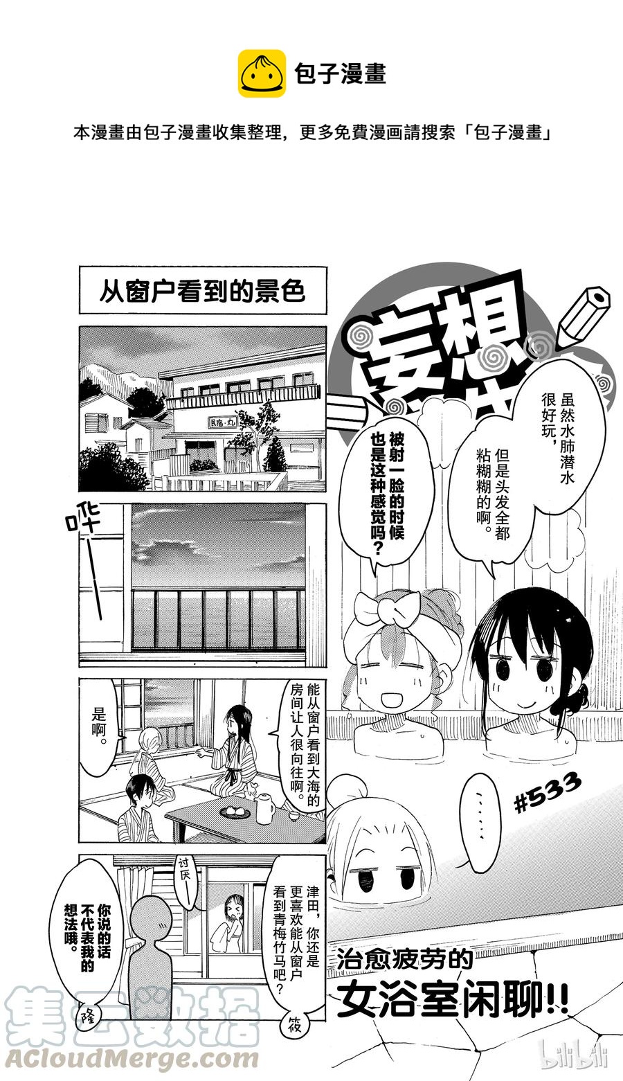 《樱才学园学生会》548 第1页