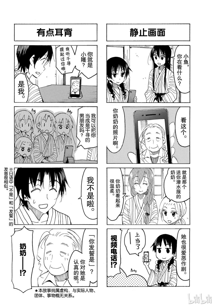 《樱才学园学生会》548 第2页