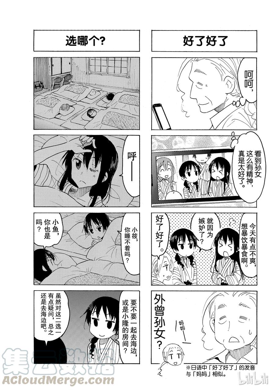 《樱才学园学生会》548 第3页