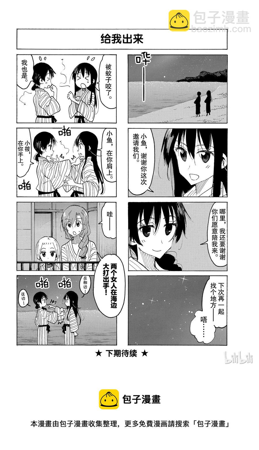 《樱才学园学生会》548 第4页