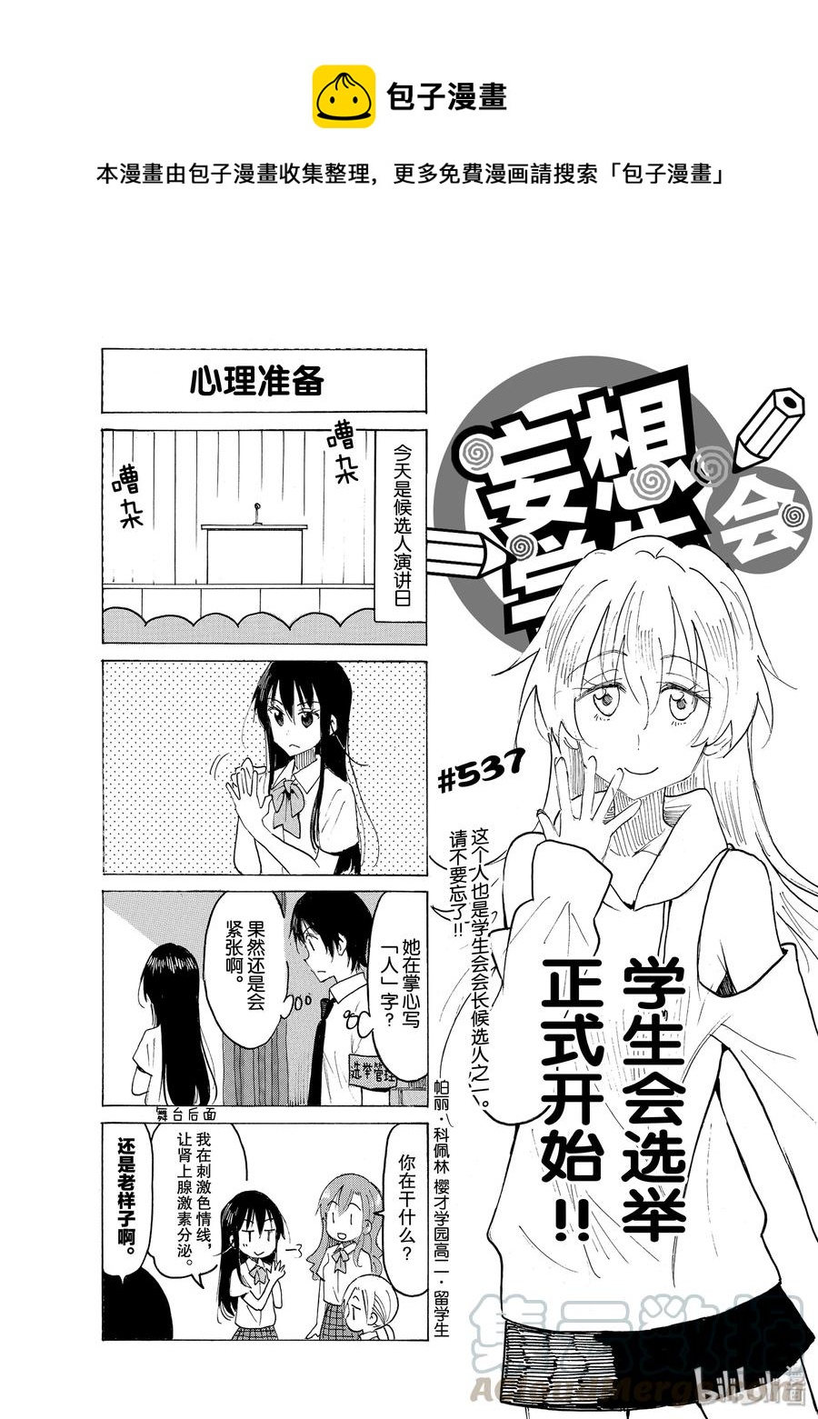 《樱才学园学生会》552 #537 第1页