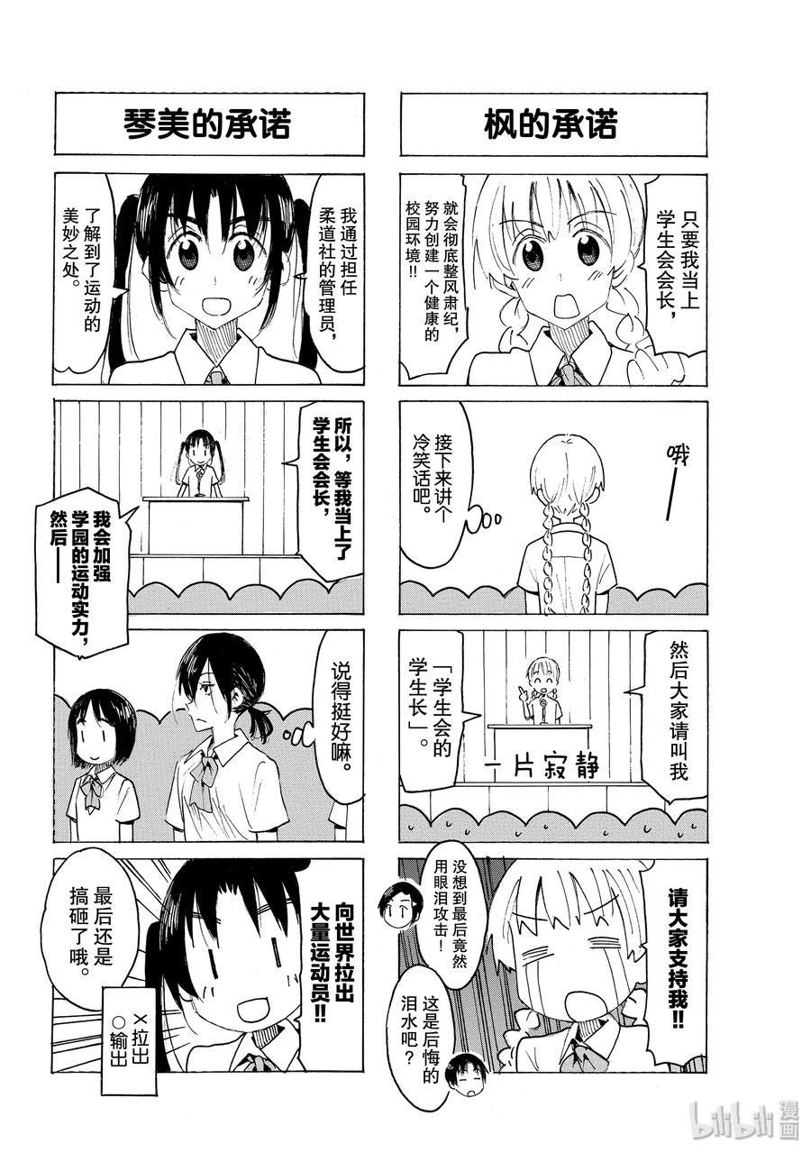 《樱才学园学生会》552 #537 第2页