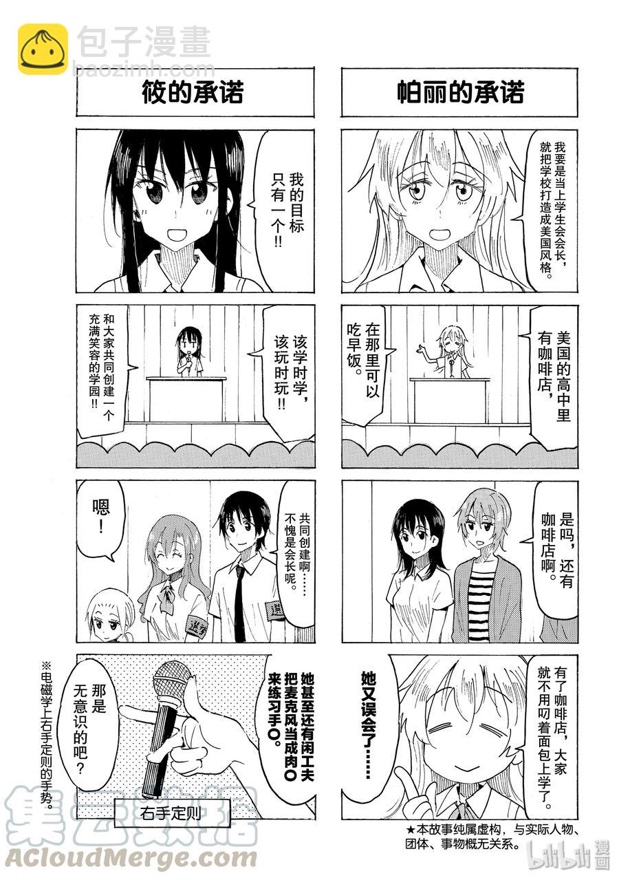 《樱才学园学生会》552 #537 第3页
