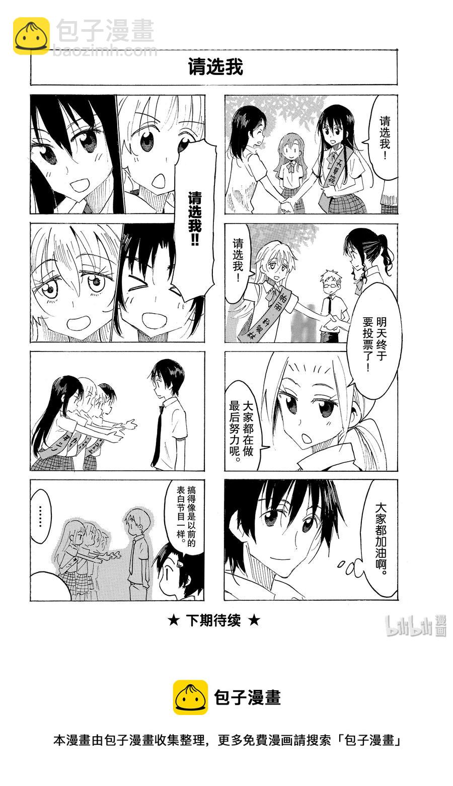 《樱才学园学生会》552 #537 第4页